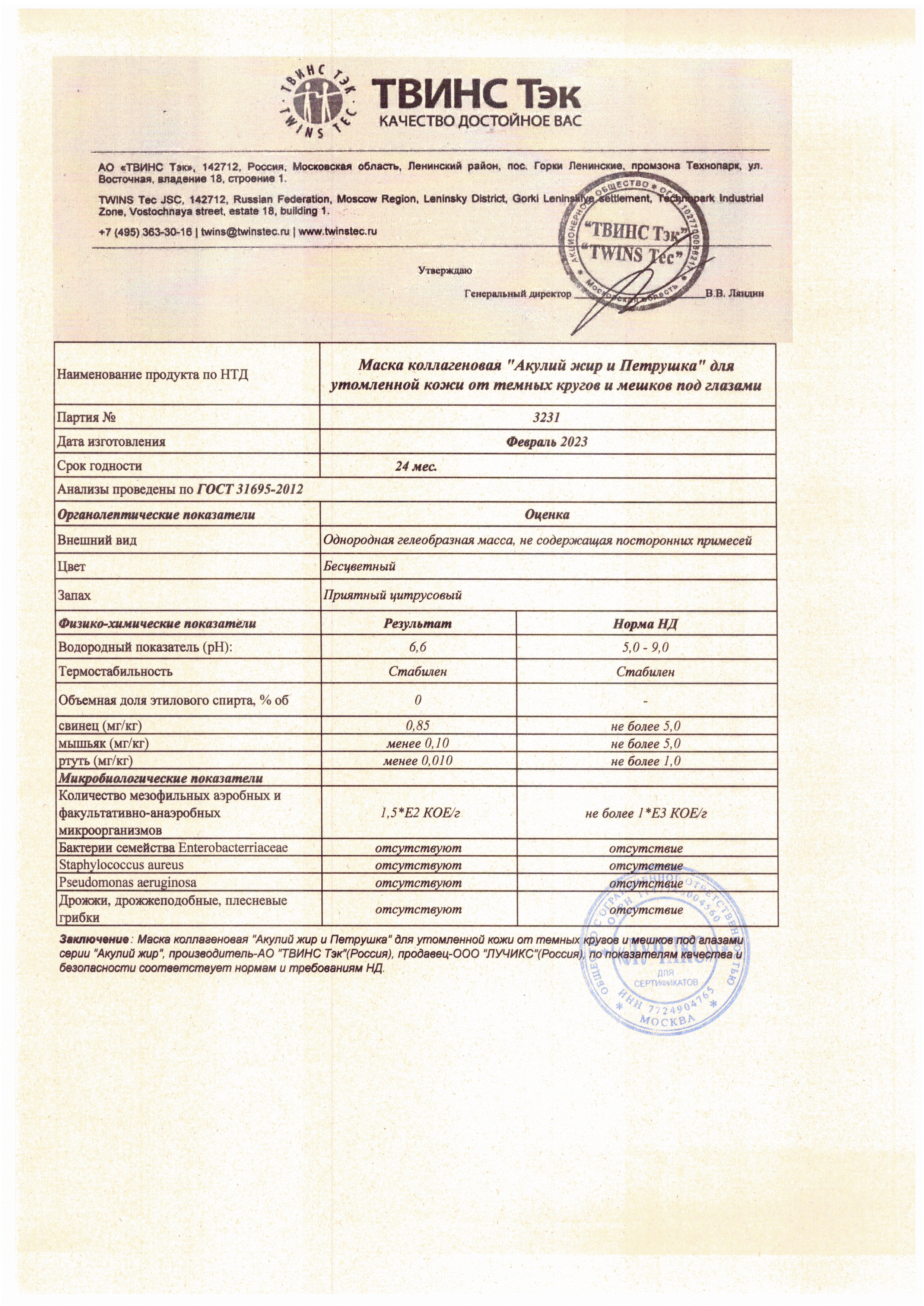 Паспорт №022023